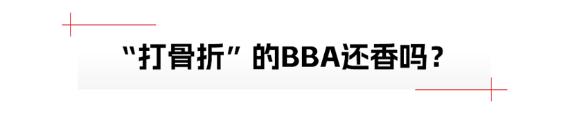 豪车市场变天，“BBA”变“AYT”?