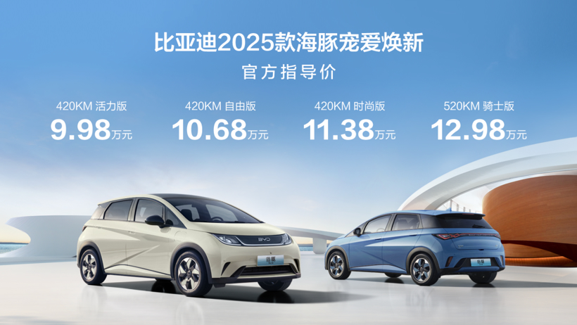 2025款海豚只做一件事：让用户用更少的钱买到更好的海豚