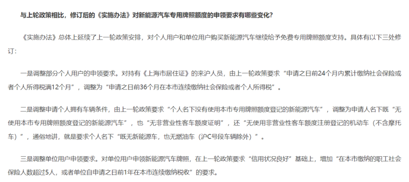 纯电绿牌门槛提高，上半年上海新能源下跌23.5%