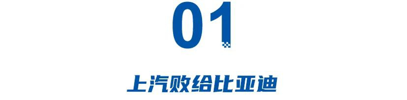 前三季度销量：上汽败给比亚迪，奇瑞吉利争二三名，长城硬挺，特斯拉下滑