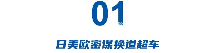 决战前夕：国内混动风日盛，美日欧暗度陈仓，固态电池之争已到非常时刻！