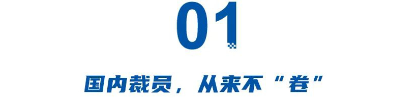 理想极越N+1，本田N+3.8，丰田N+5，保时捷N+6，裁员被“卷”起来了！