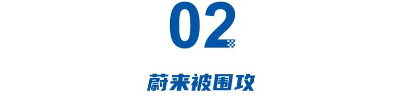 “0息战”24小时：小鹏订单翻5倍，极氪效果甚微，蔚来惨遭黑子围攻！