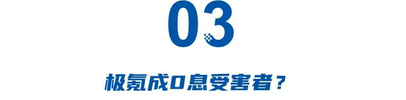 “0息战”24小时：小鹏订单翻5倍，极氪效果甚微，蔚来惨遭黑子围攻！