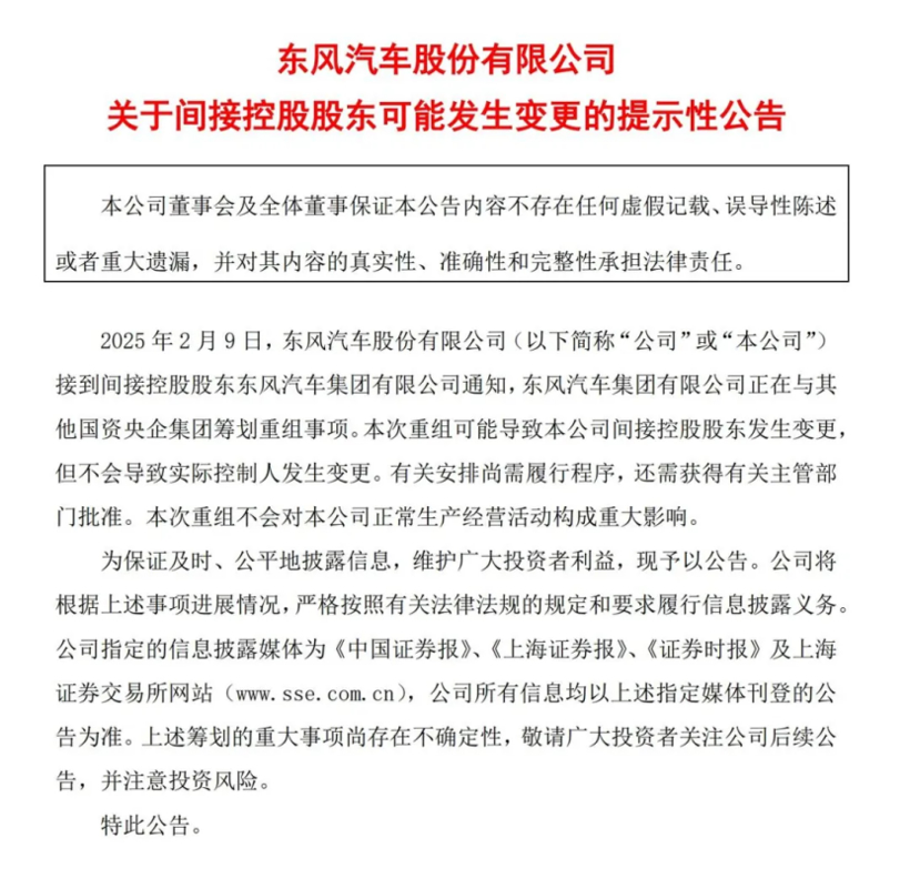 汽车巨头整合，长安与东风“携手”破局