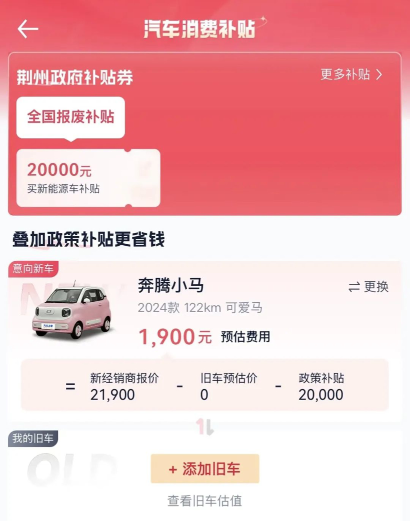 1900元买车？用上国补，车价看齐数码产品了？