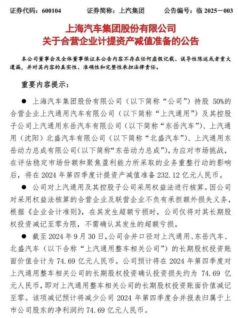 曝上汽通用将关闭沈阳北盛工厂