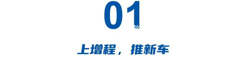 月销千台的享界开启自救：S9上增程，55亿开发3款新车