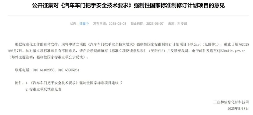 工信部整顿隐藏式门把手，你还希望管管哪些鸡肋功能？