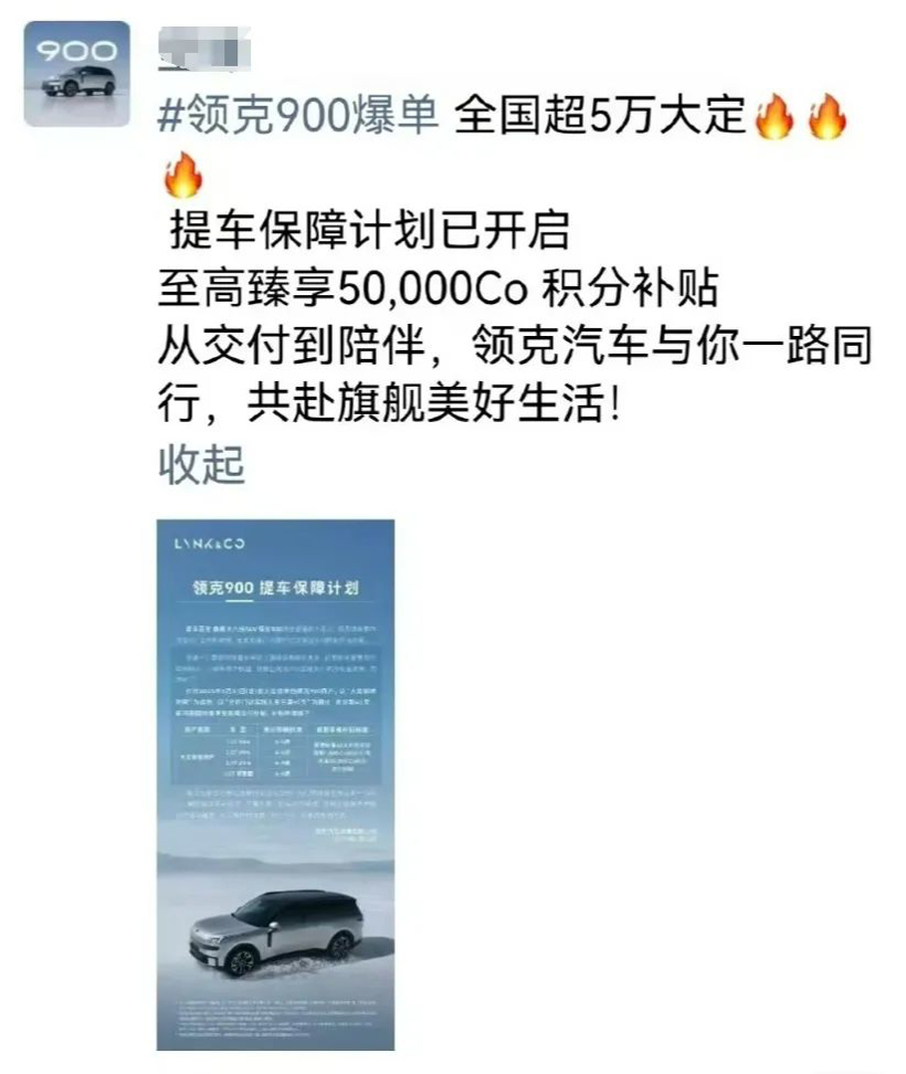 领克900/星耀8相继爆单，汽车竞争逻辑彻底变了