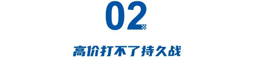 少赚45.6%后，全新高山低价冲量！魏建军终于醒悟，高价打不了持久战