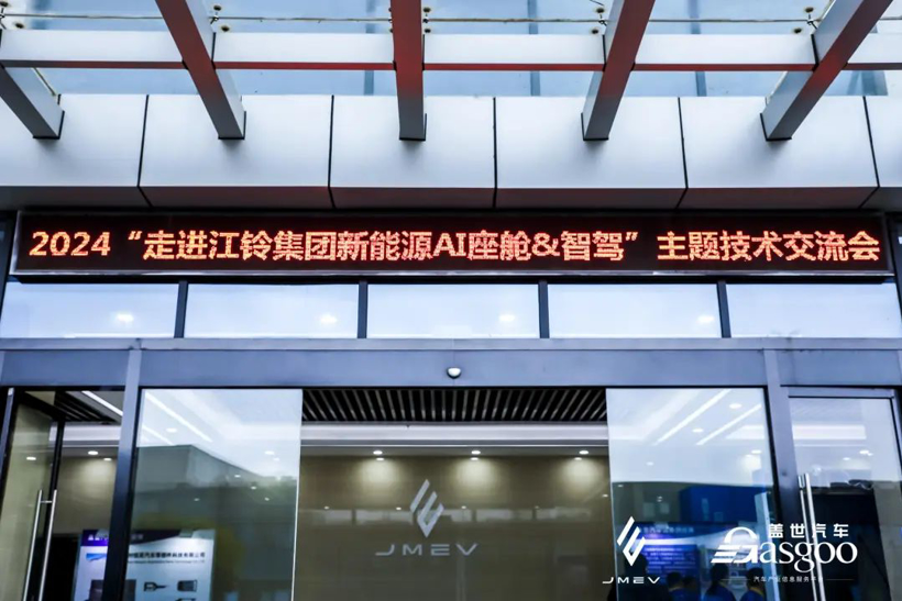 圆满落幕 | 走进江铃集团新能源“AI座舱暨智驾”主题技术交流会