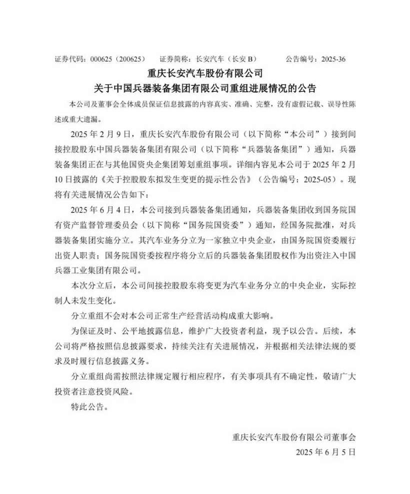 兵装集团汽车业务分立为独立央企 长安与东风重组暂停