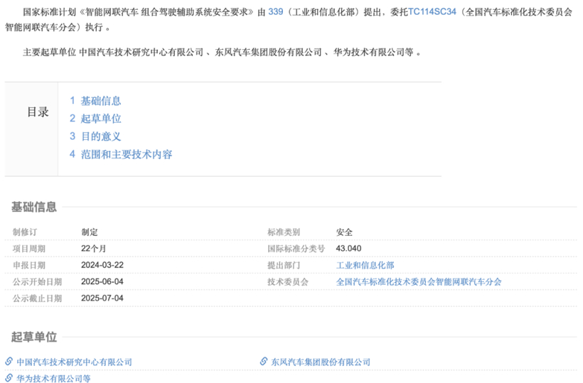 买车等等！辅助驾驶新国标要出台了
