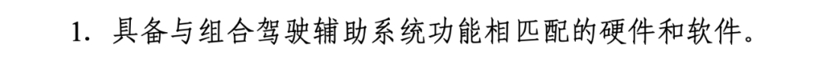 买车等等！辅助驾驶新国标要出台了