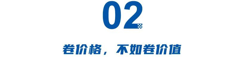 汽车产业正站在十字路口：卷价格两败俱伤，卷价值才能共赢