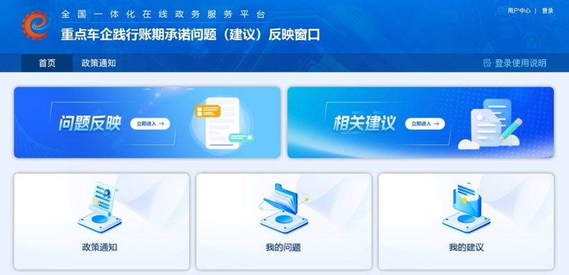 紧盯重点车企支付账期问题，工信部开通重点车企践行账期承诺线上问题反映窗口