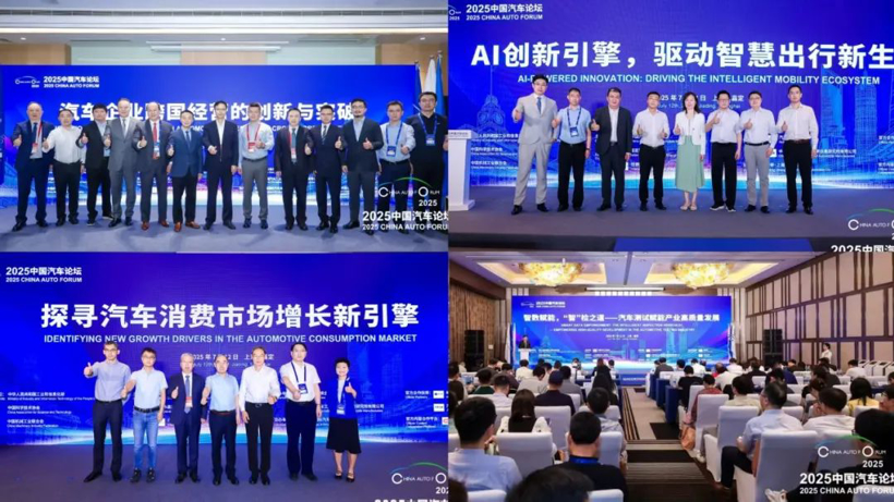 提质向未来，2025中国汽车论坛在上海嘉定圆满落幕