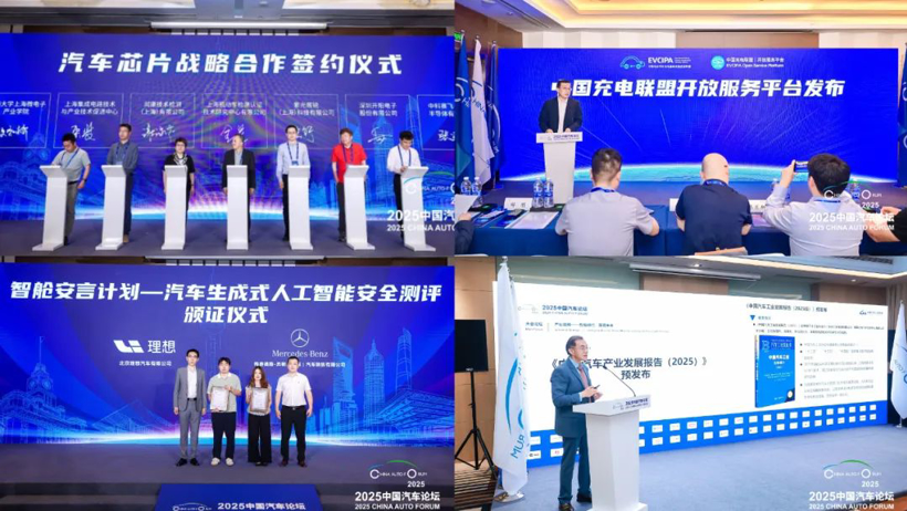 提质向未来，2025中国汽车论坛在上海嘉定圆满落幕