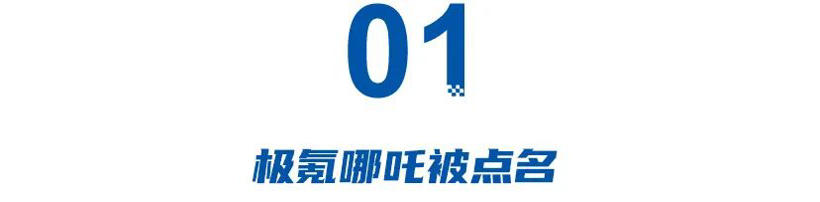0公里二手车遭严打：极氪哪吒被点名，奇瑞比亚迪追责经销商，新车半年不准卖？