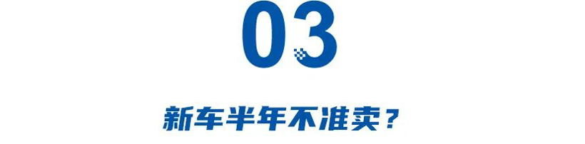 0公里二手车遭严打：极氪哪吒被点名，奇瑞比亚迪追责经销商，新车半年不准卖？