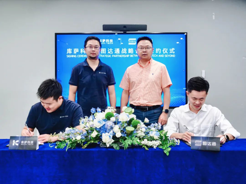 图达通与库萨科技达成战略合作