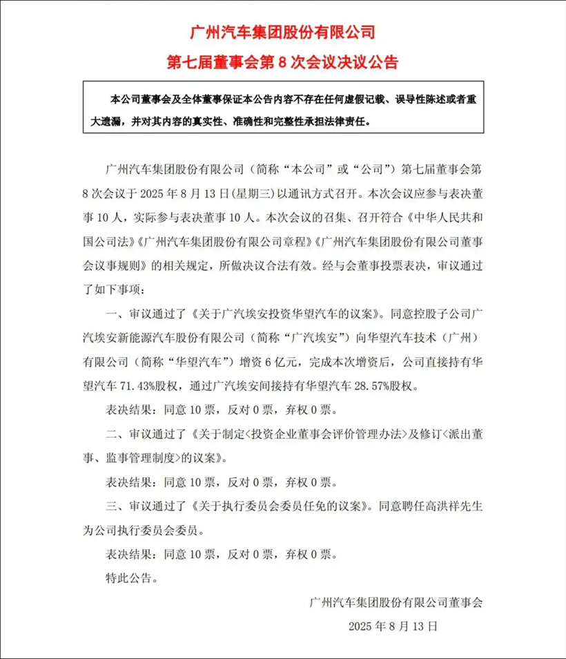 从0搭建的华望，能否重启广汽？