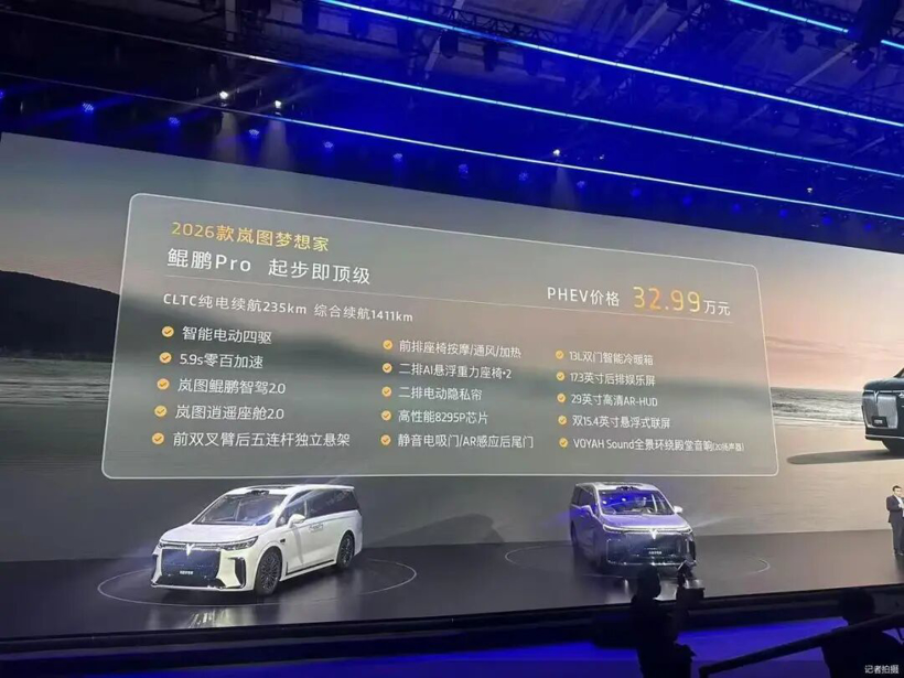 2026款岚图梦想家上市，纯电续航可达350公里
