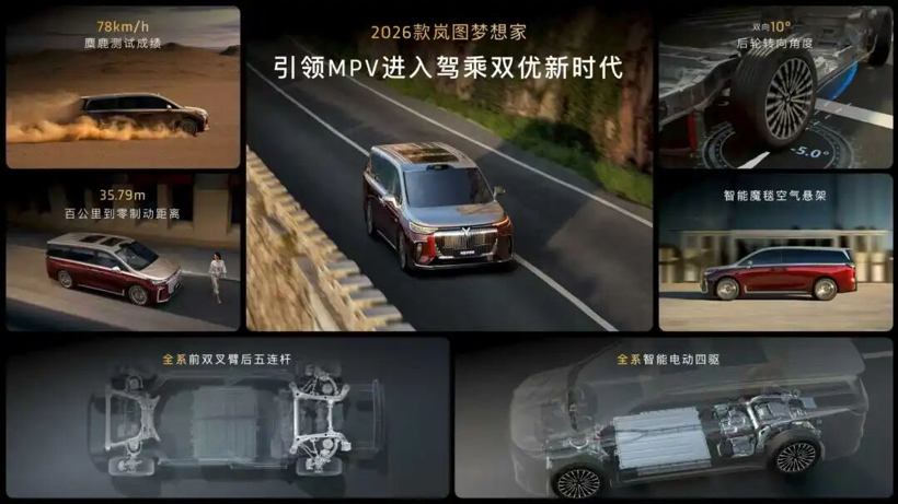 2026款岚图梦想家上市，纯电续航可达350公里