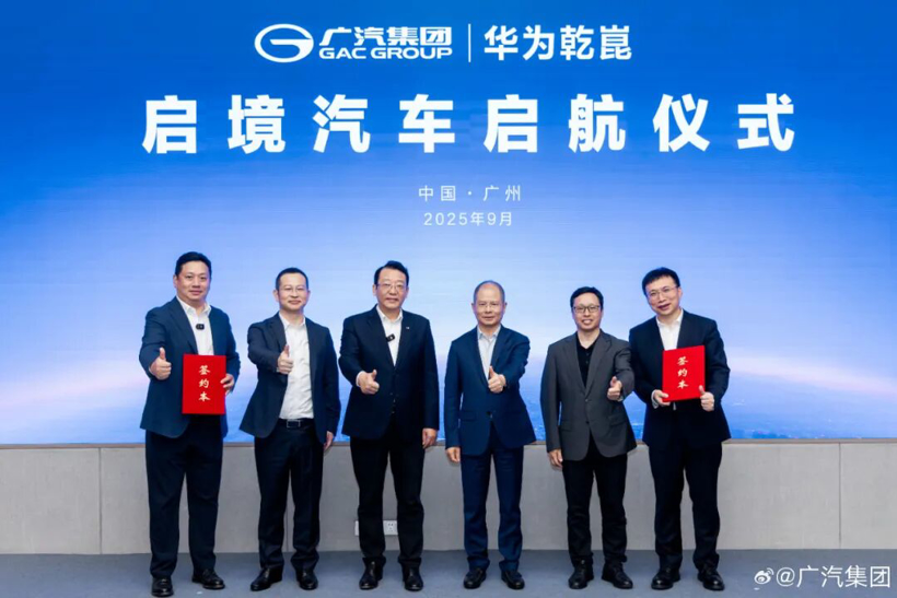启境品牌正式亮相，广汽华为合作再升级