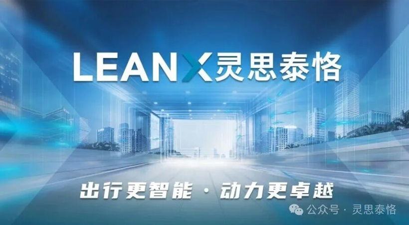 LEANX|灵思泰恪完成A轮战略融资，加速推动数字化科技转型