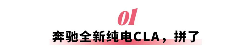 奔驰全新纯电CLA、零跑D19、极氪8X，第四季度新车抢先看