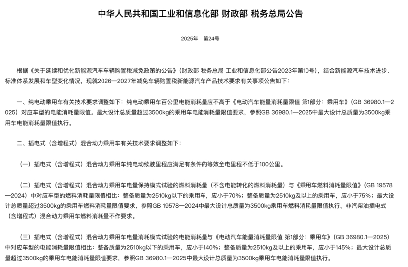 购置税减免新规落地，10万级插混车危险了？