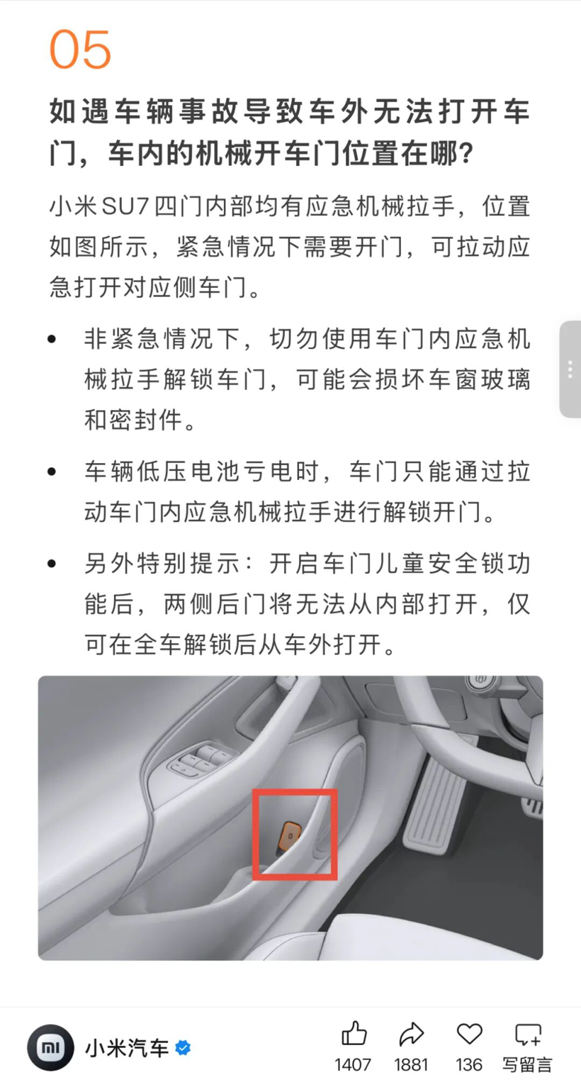 小米SU7的罗生门