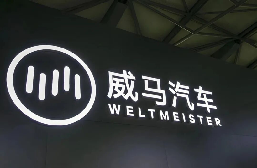 楚能造车,要盘活威马工厂?