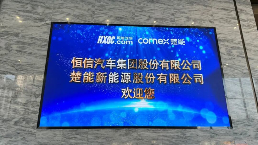 楚能造车,要盘活威马工厂?