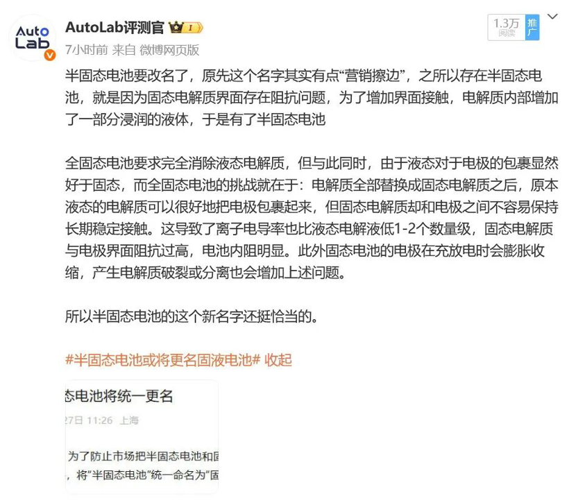 半固态电池要被迫改名?刚出道,就面临过气危机