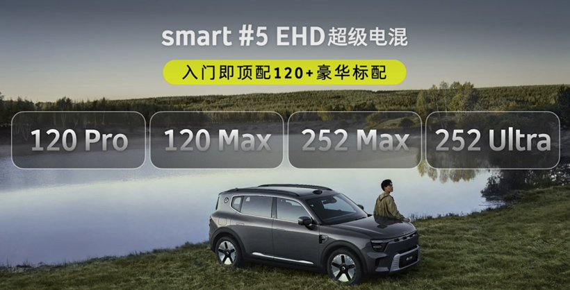 16.99万起!第一次玩混动的smart放言“比新势力更懂豪华”