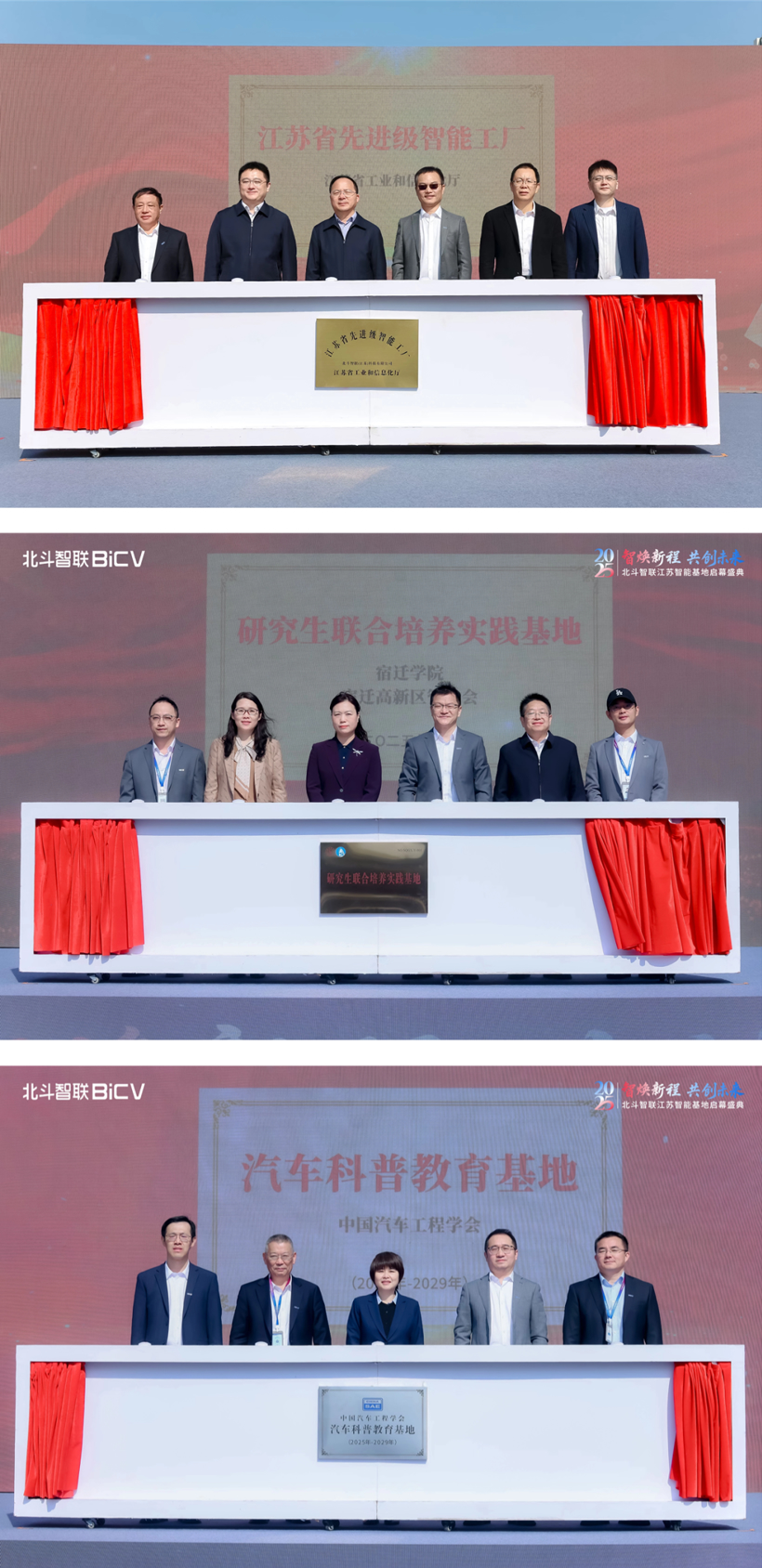 北斗智联江苏智能基地盛大启幕：擘画全球汽车智能产业战略新蓝图