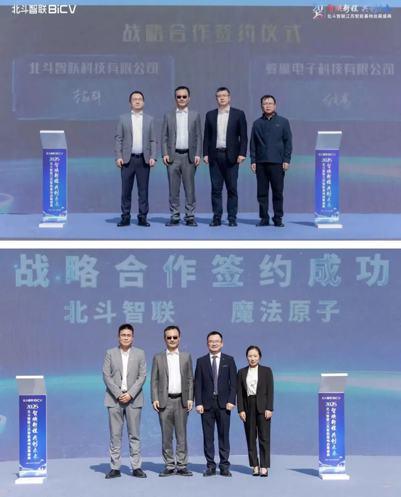 北斗智联江苏智能基地盛大启幕：擘画全球汽车智能产业战略新蓝图