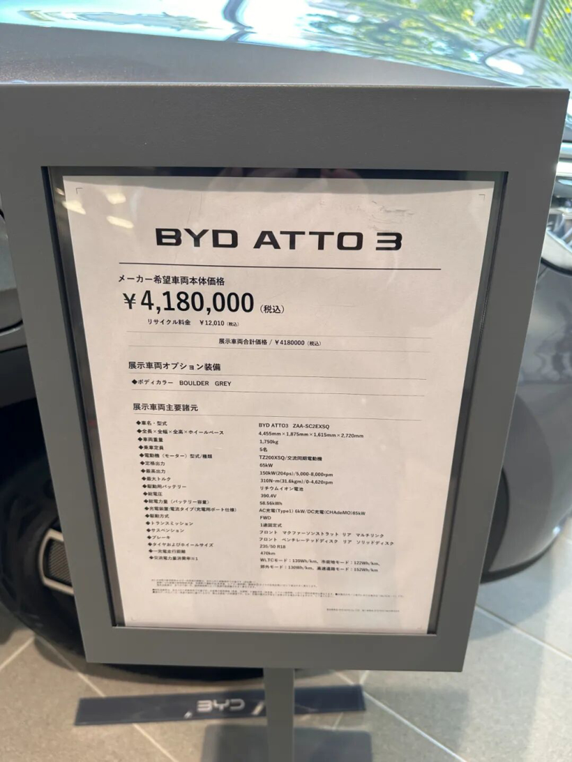 探访比亚迪东京4S店，比亚迪如何打动日本消费者？