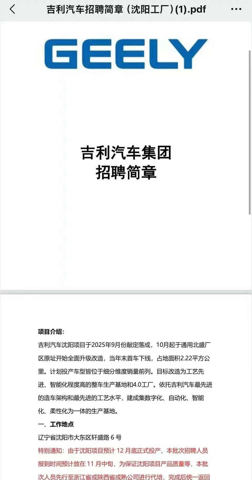 接盘上汽通用旧厂仅是开始，吉利谋划500万年产能？