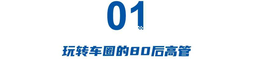 极氪最强80后高管刘展术加盟，“金标大众”拉上小鹏再拼一次