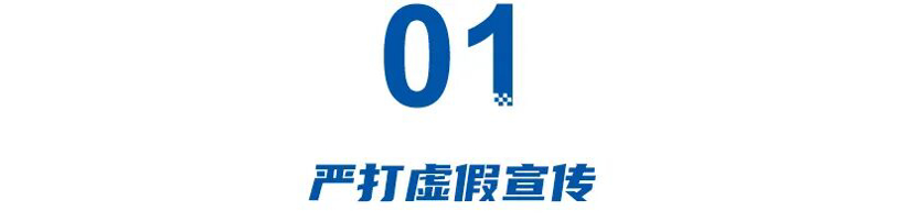 批智驾，控账期，严打虚假宣传！汽车行业的逆鳞终被触碰