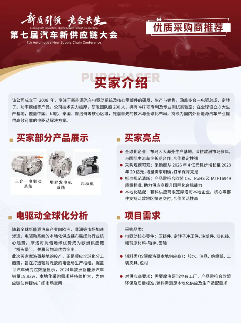 新能源电驱领军企业未来3年采购额预计破30 亿,寻源泛欧供应商!