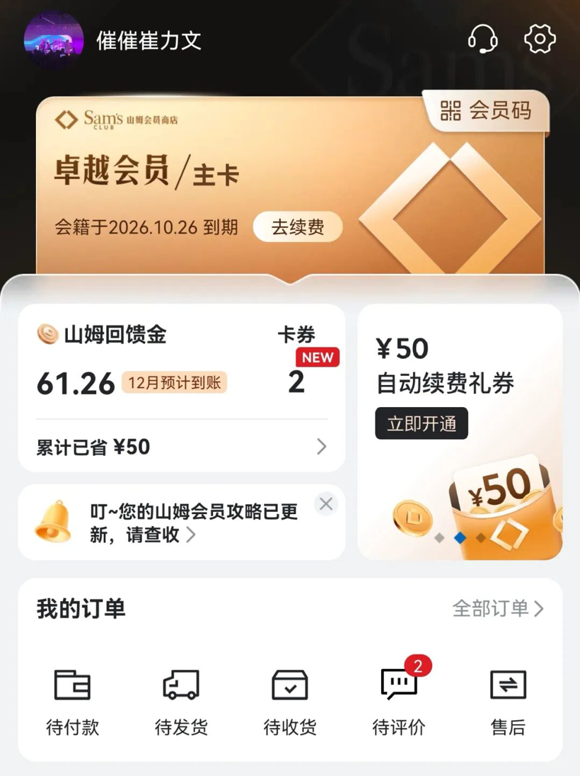 天天疯狂卷价格,不如去学学“山姆”