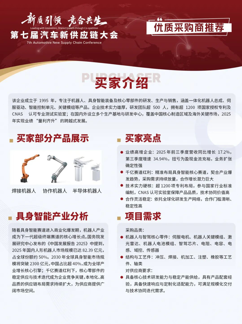 同源共链赋能产业融合，机器人头部企业释放30个核心部件需求，寻求深度合作