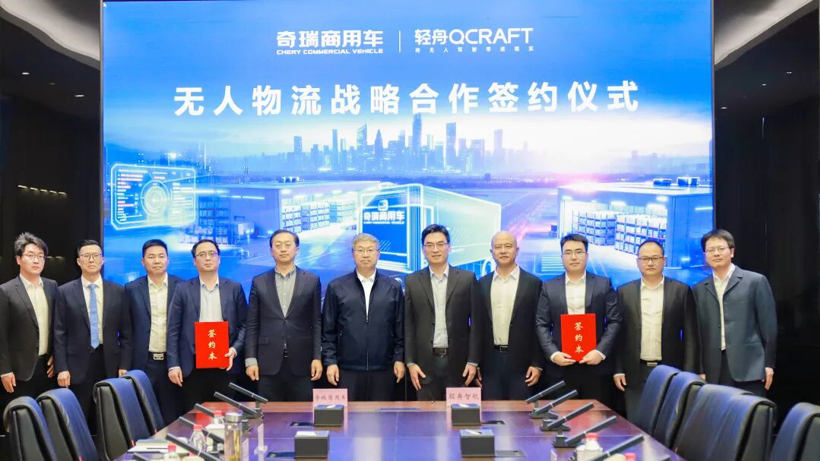 轻舟智航携手奇瑞商用车，打造量产级L4无人物流车