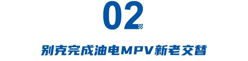 被高山、赛那、腾势D9轮流抢MPV销冠，别克能靠至境世家翻身吗？