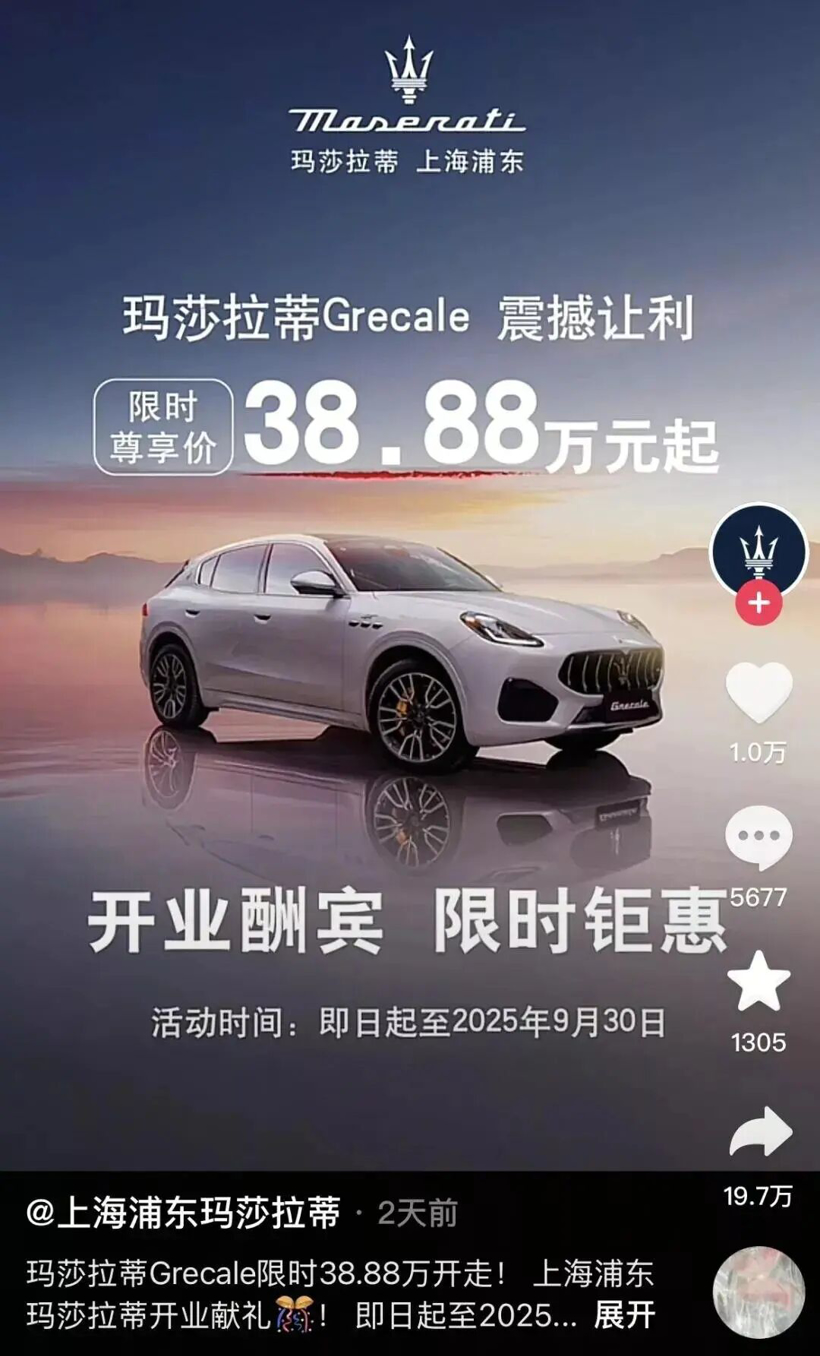 4折的玛莎拉蒂,两天被抢光,经销商被围堵!